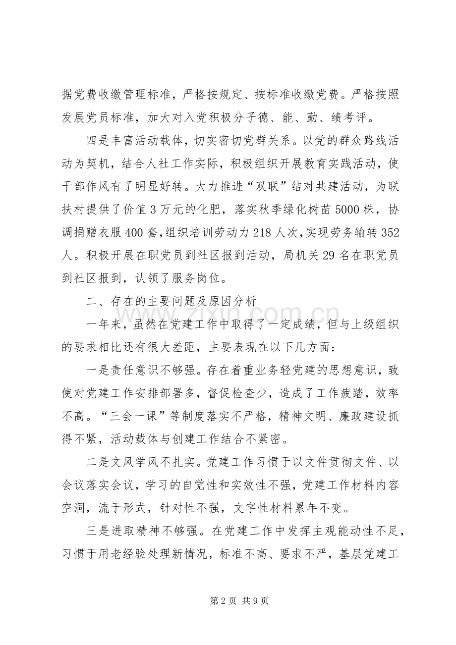 篇一：20XX年基层党建工作述职报告.docx_第2页