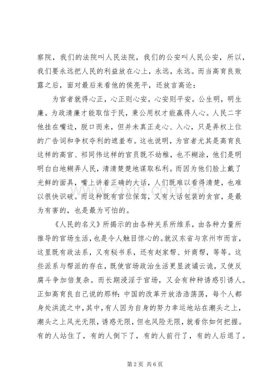 人民的名义观后感想心得体会.docx_第2页