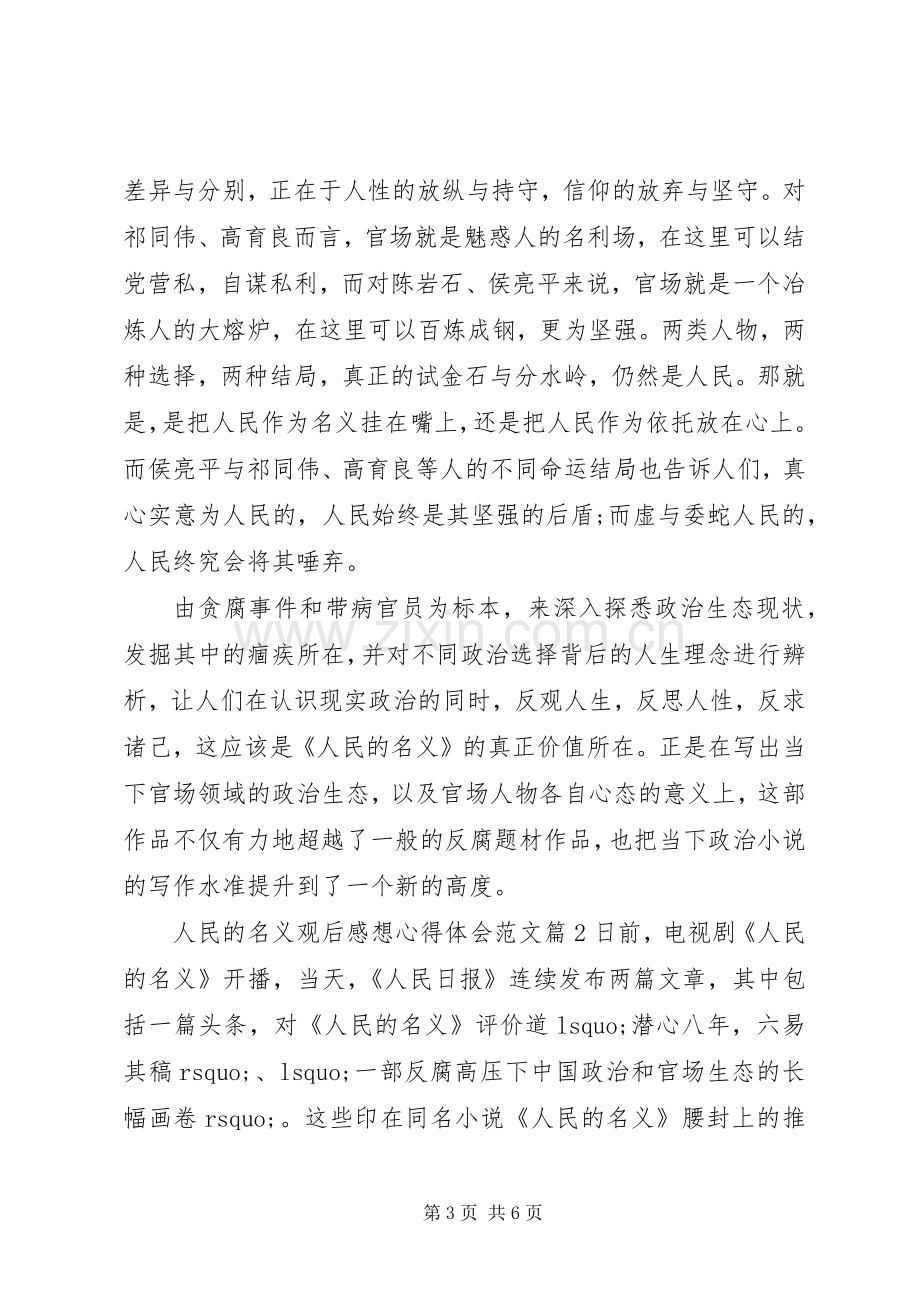 人民的名义观后感想心得体会.docx_第3页