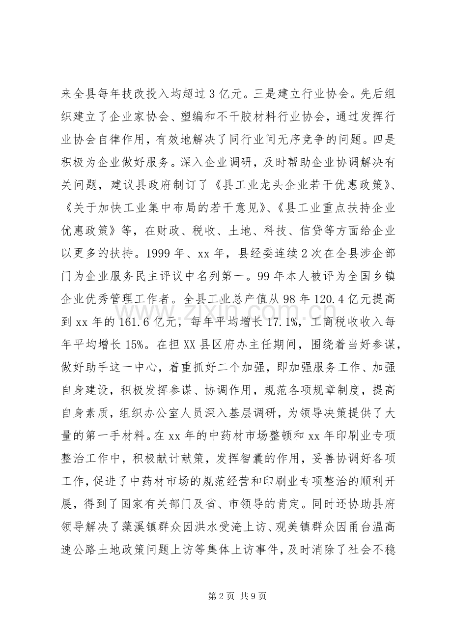 行政领导述职述廉报告.docx_第2页