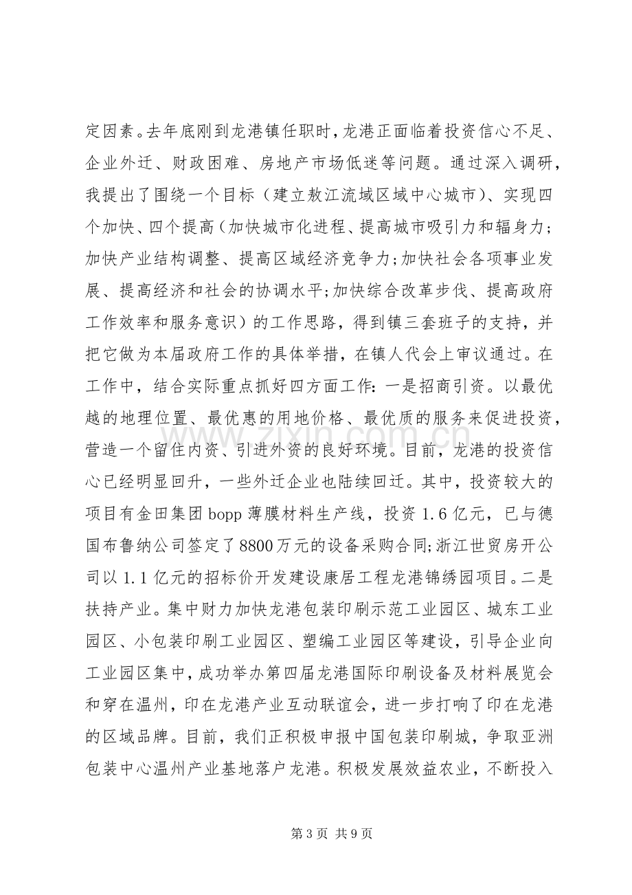 行政领导述职述廉报告.docx_第3页