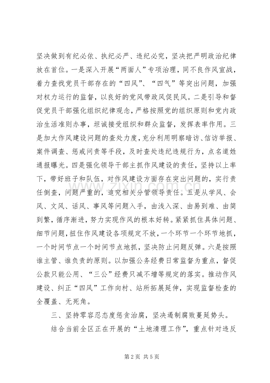 201X年乡镇党风廉政述职述廉报告.docx_第2页