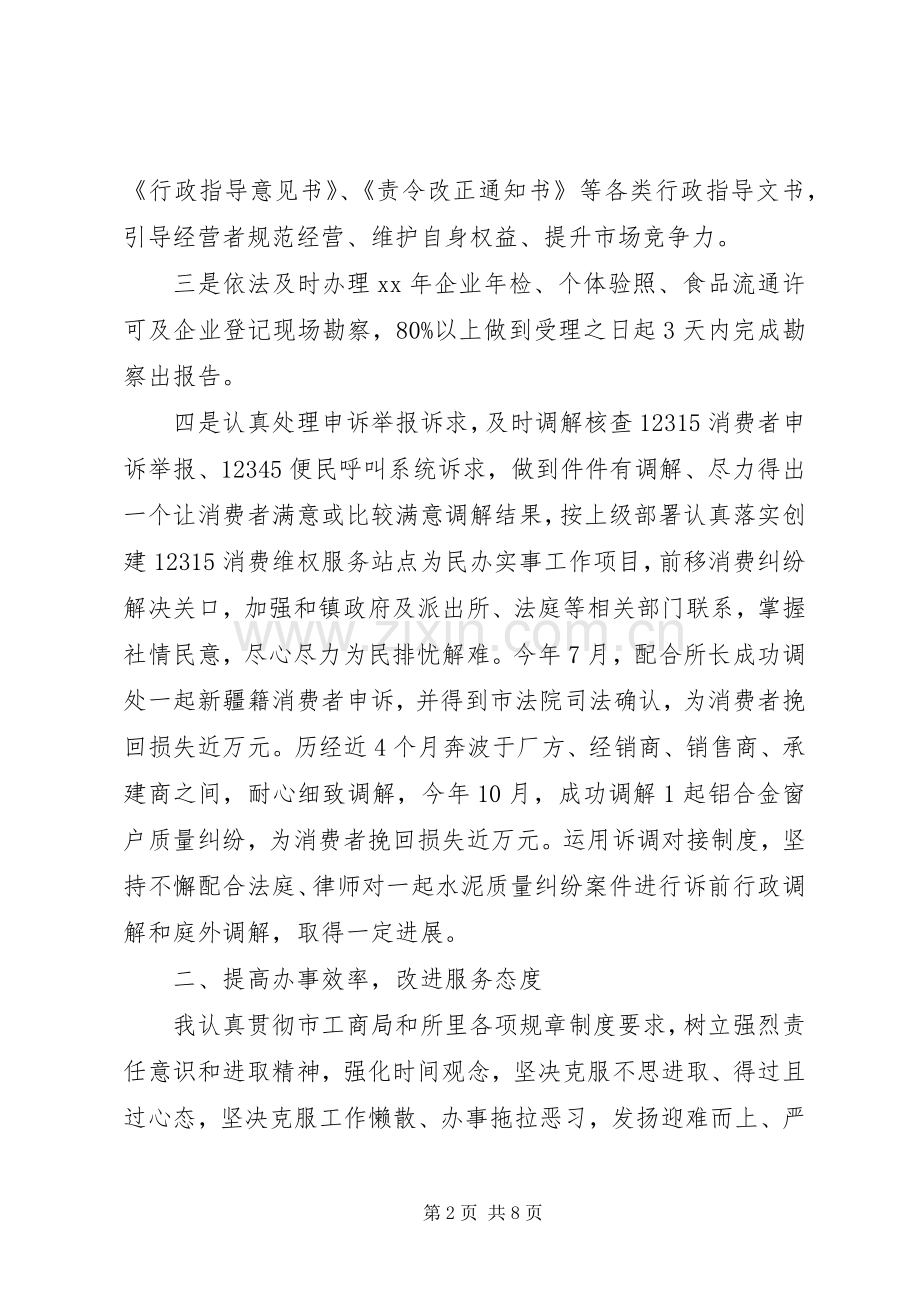 副所长述职述廉报告2篇.docx_第2页