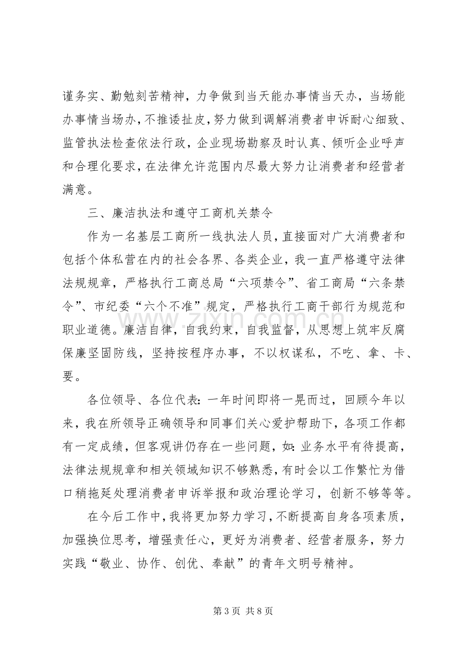 副所长述职述廉报告2篇.docx_第3页