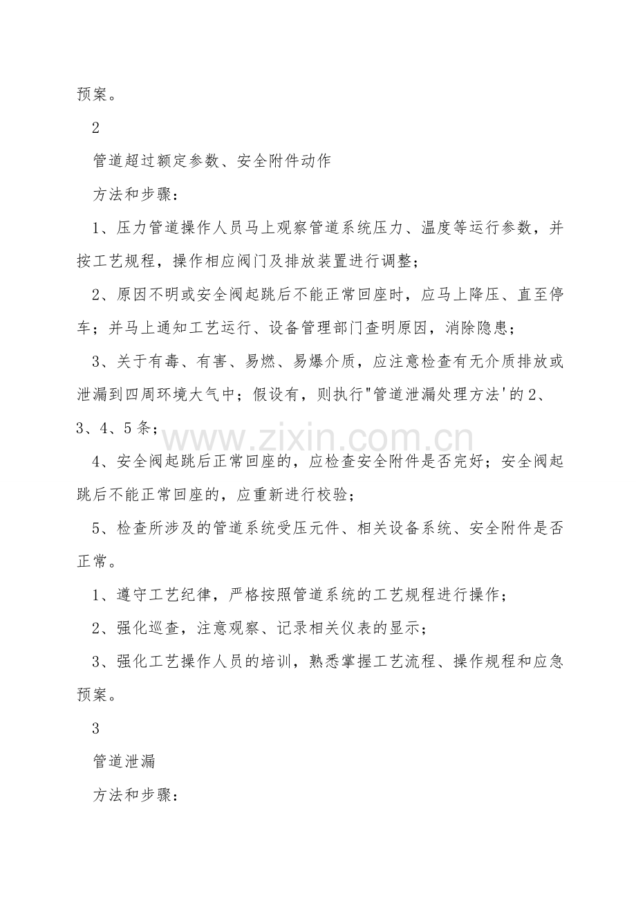 压力管道故障及常见事故应急处理措施.doc_第2页