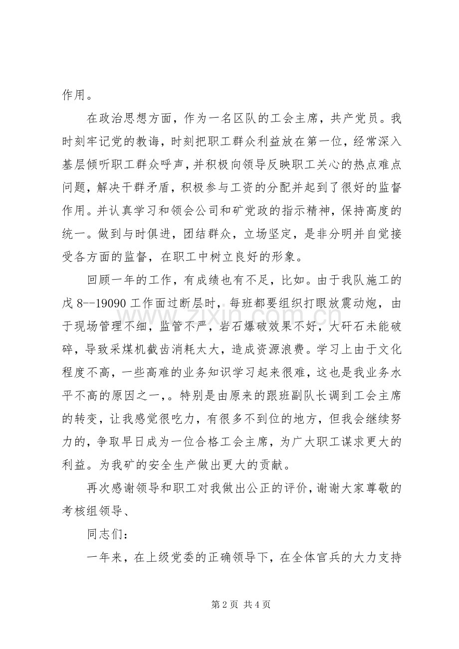 XX年工会主席年度述职报告.docx_第2页