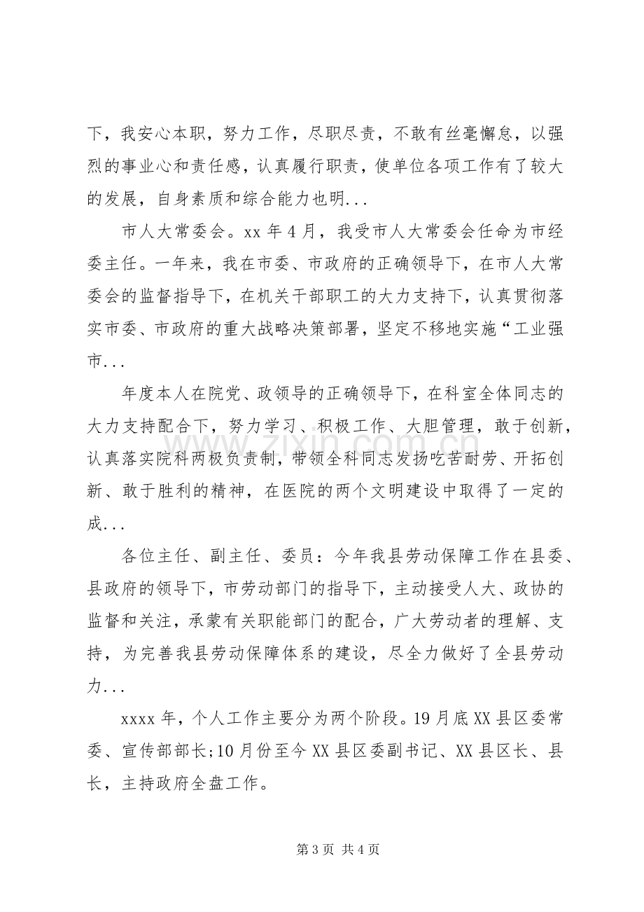 XX年工会主席年度述职报告.docx_第3页