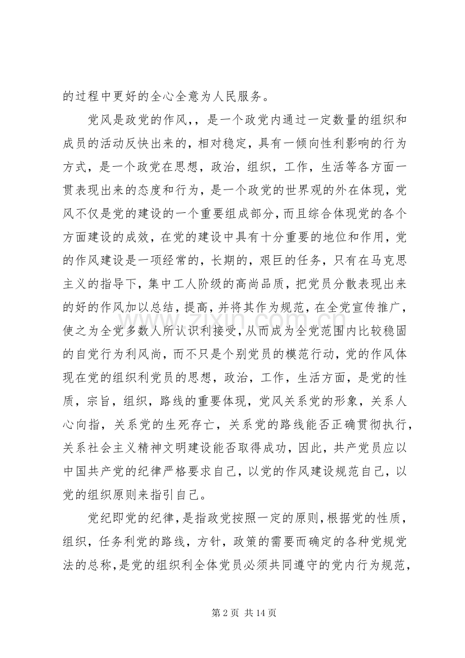 学习党纪党规党法的心得体会三篇.docx_第2页