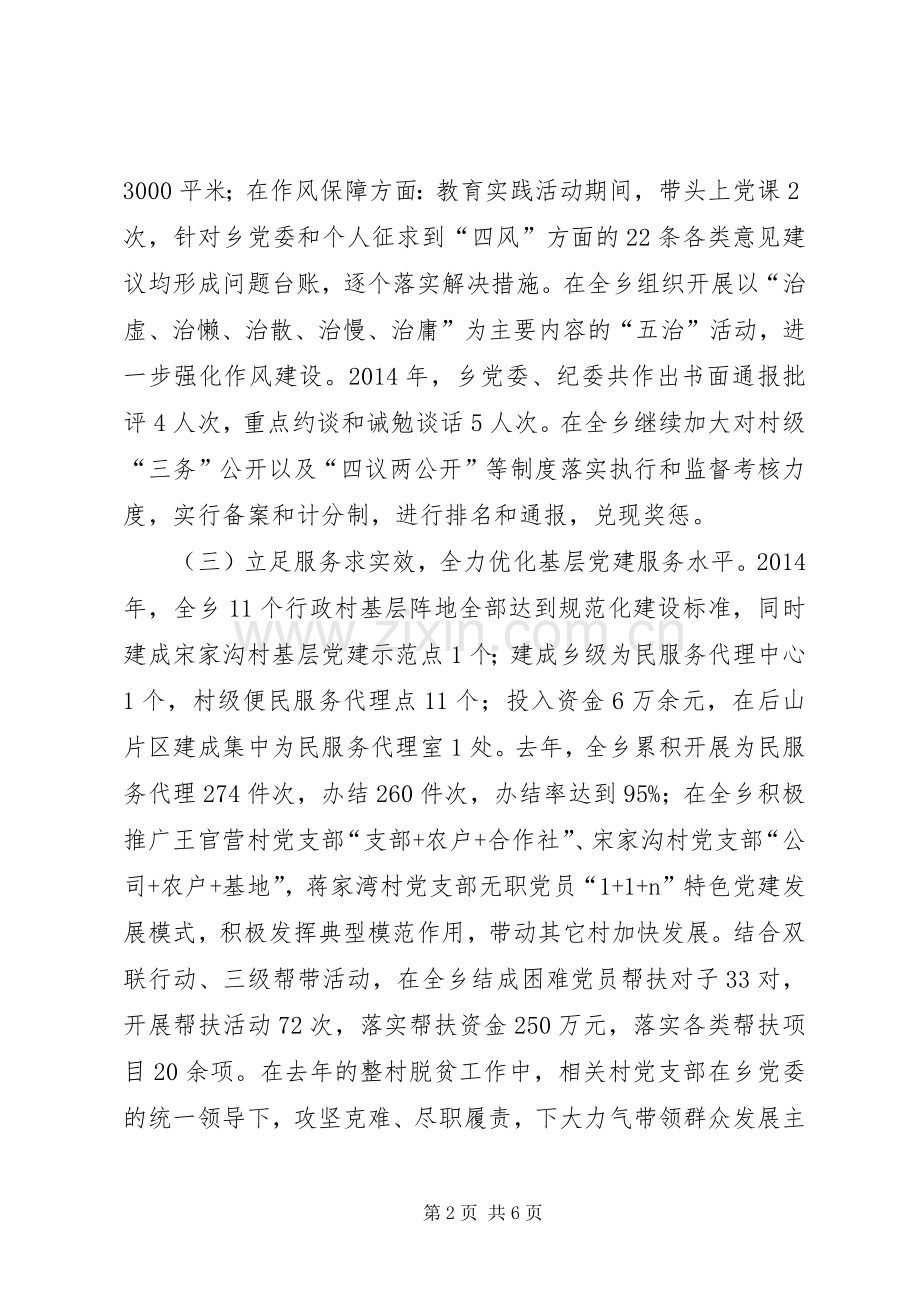 某乡党委书记抓基层党建工作述职报告.docx_第2页