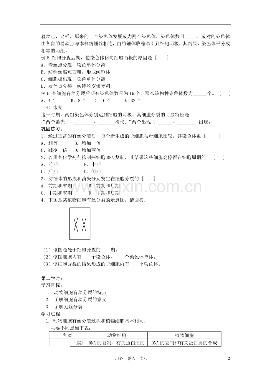 高中生物《细胞增殖》学案4-苏教版必修1.doc_第2页