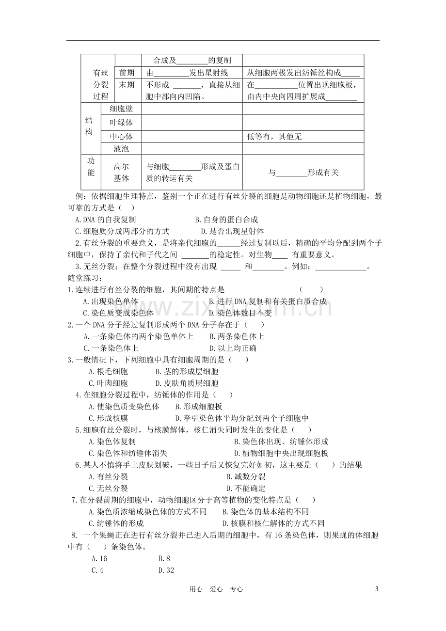 高中生物《细胞增殖》学案4-苏教版必修1.doc_第3页