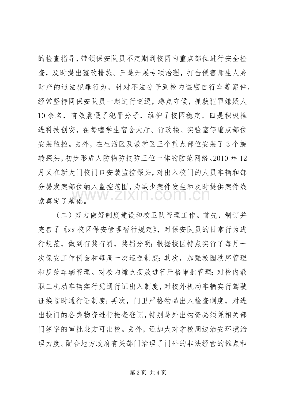 科长个人述职报告范文.docx_第2页