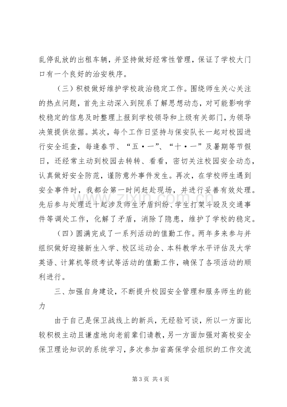 科长个人述职报告范文.docx_第3页