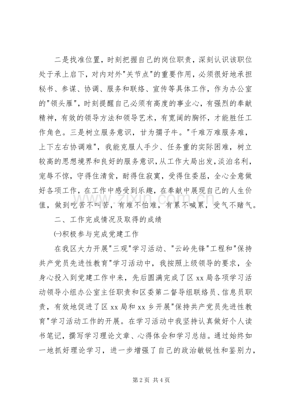 卫生局办公室主任述职报告.docx_第2页