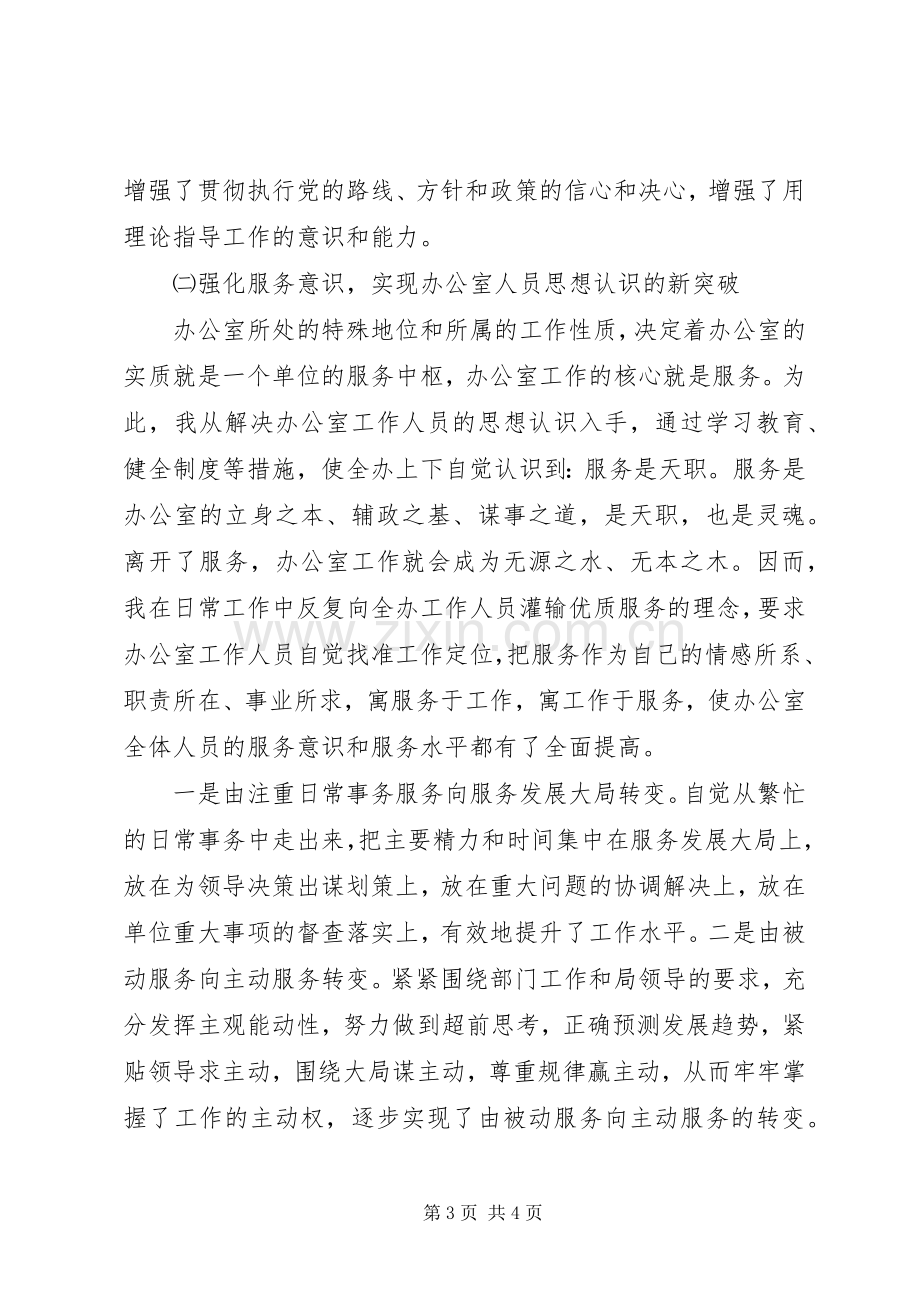 卫生局办公室主任述职报告.docx_第3页