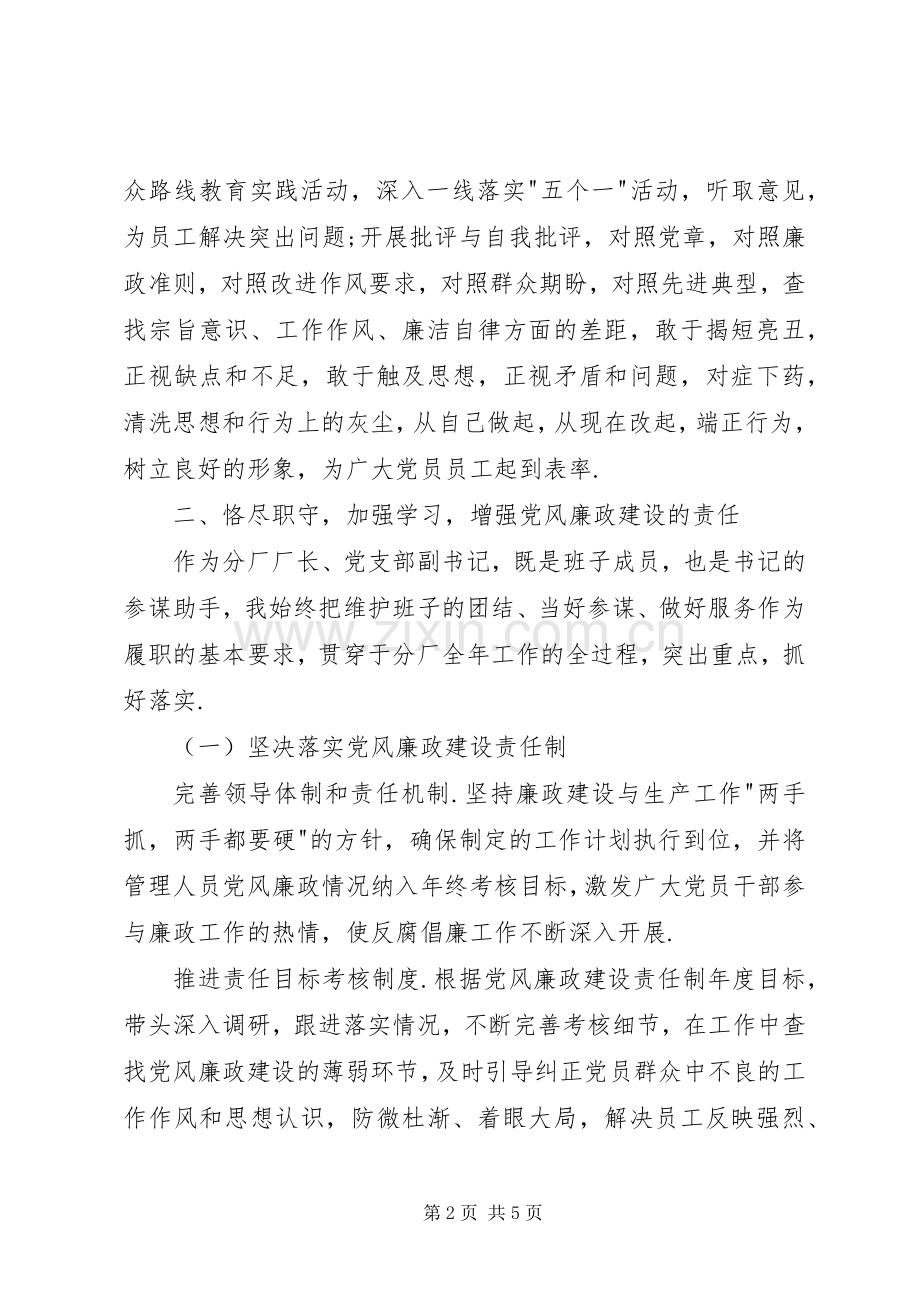 【[XX年度述职述廉报告]XX年度述职述廉报告】个人年度述职述廉报告.docx_第2页