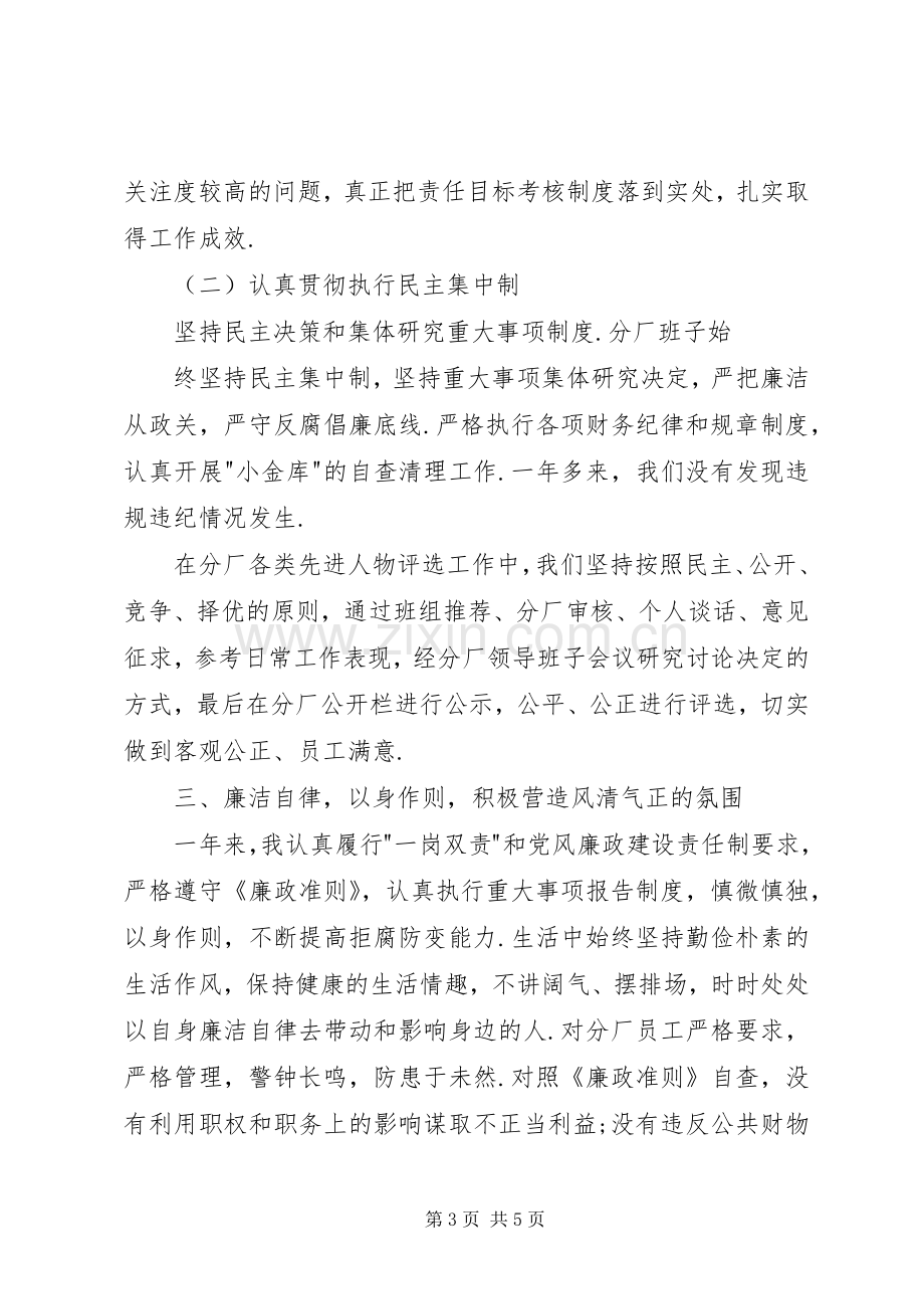 【[XX年度述职述廉报告]XX年度述职述廉报告】个人年度述职述廉报告.docx_第3页