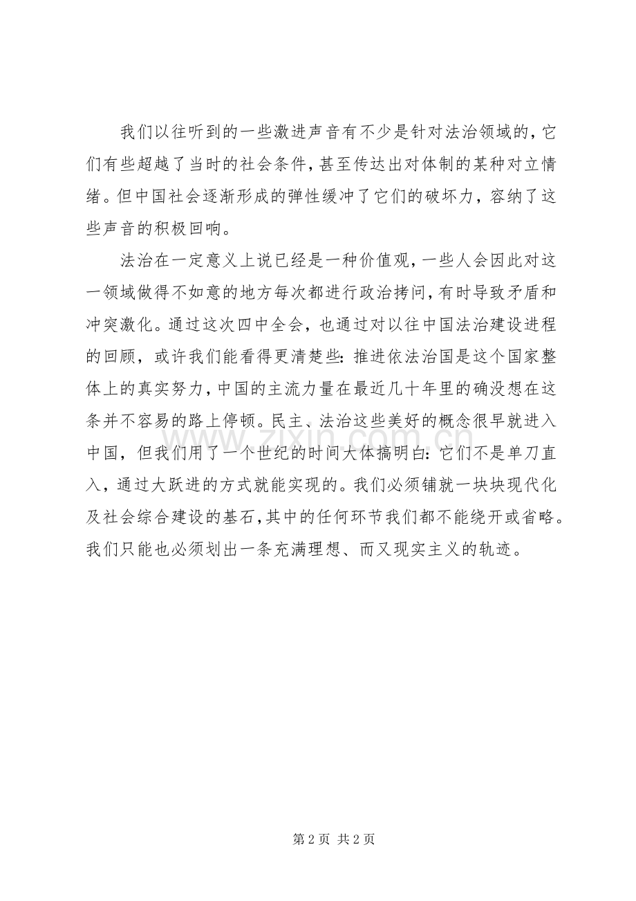 党的十八届四中全会精神学习心得体会.docx_第2页