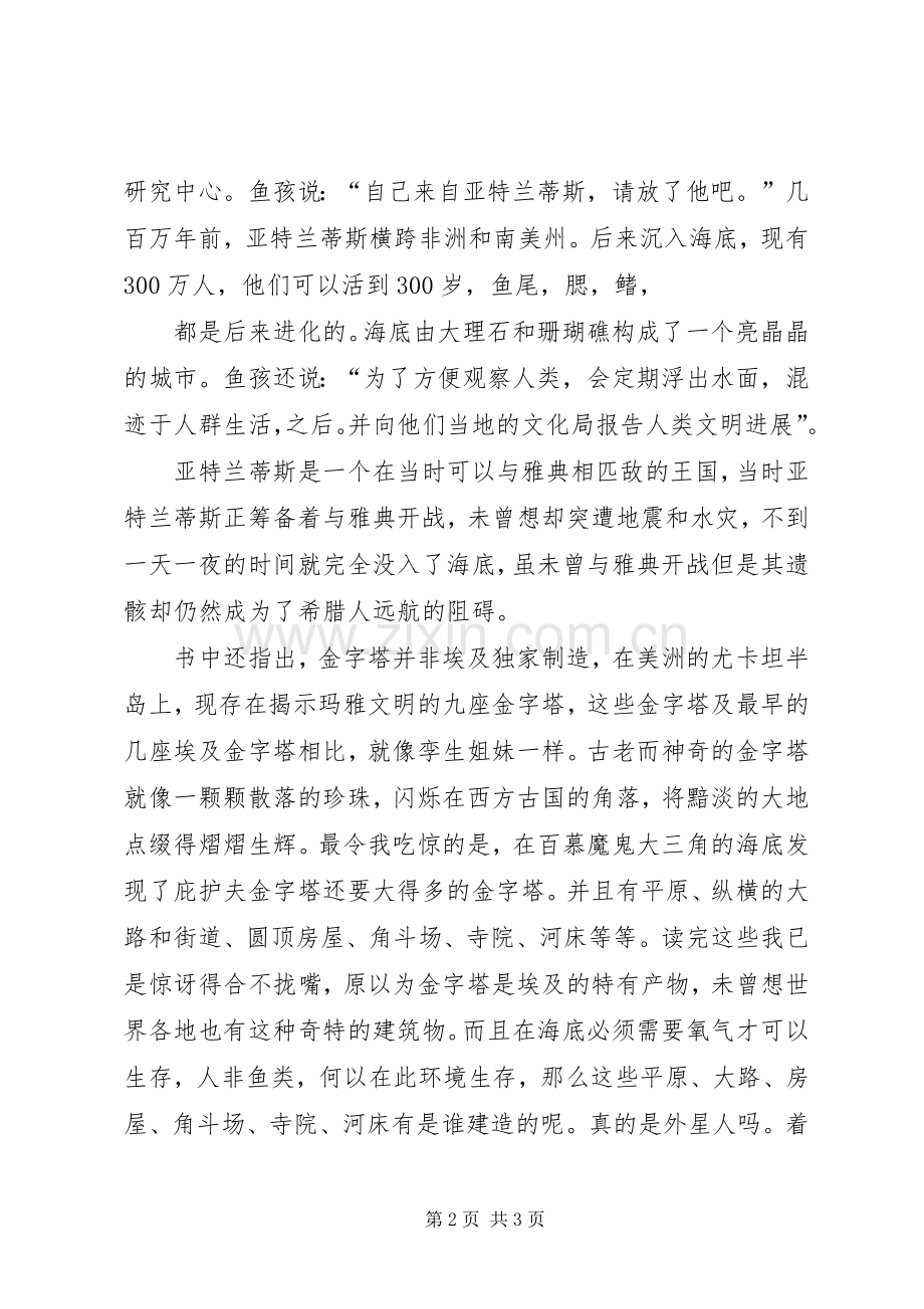 《追踪古文明》读后感五篇.docx_第2页