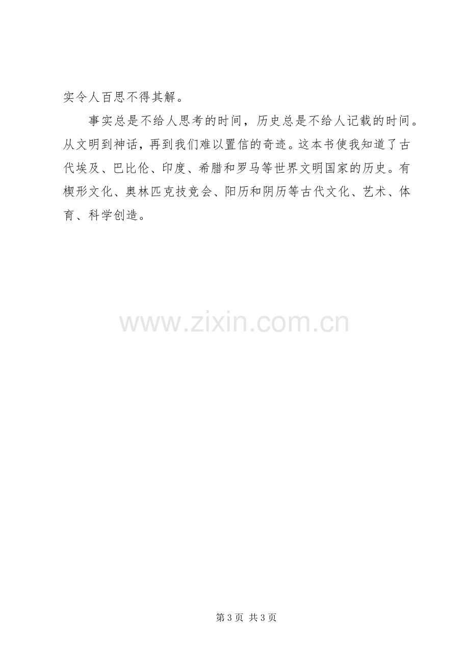 《追踪古文明》读后感五篇.docx_第3页