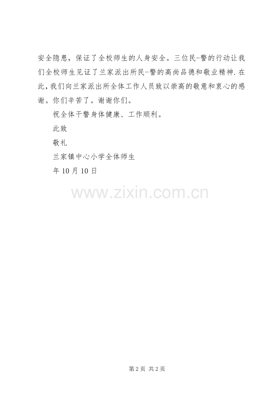 给派出所的感谢信写法.docx_第2页