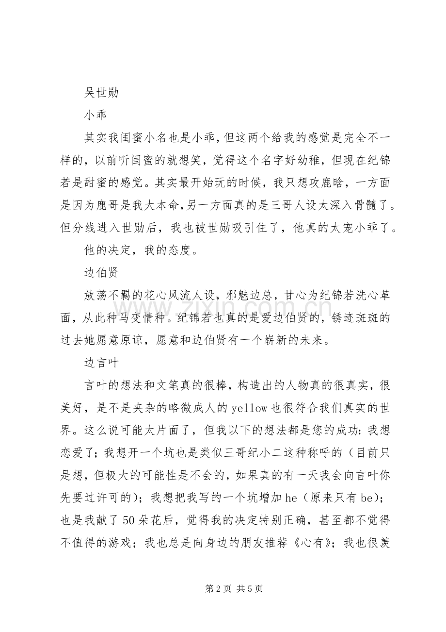 心有所慕观后感心有所慕心得体会.docx_第2页