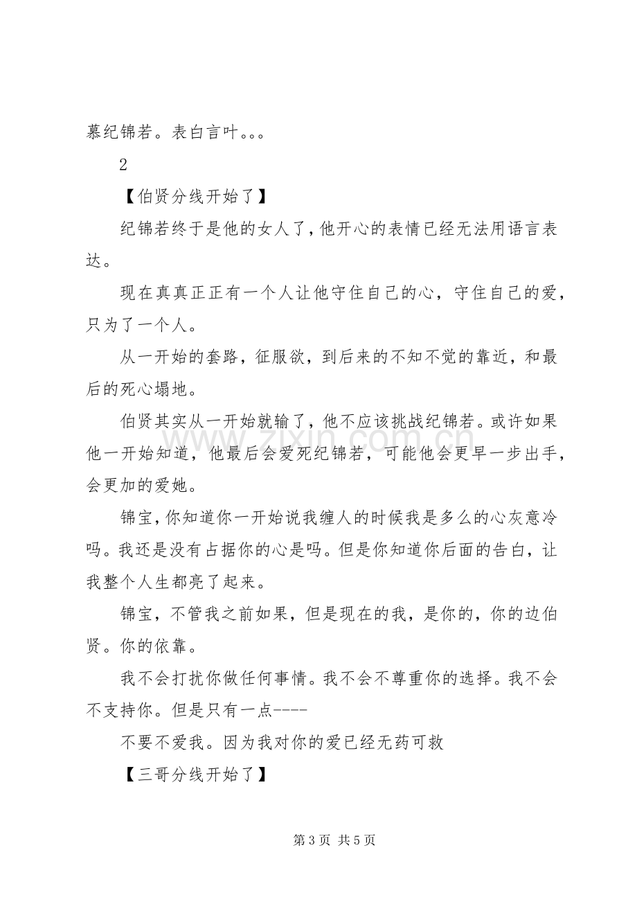 心有所慕观后感心有所慕心得体会.docx_第3页