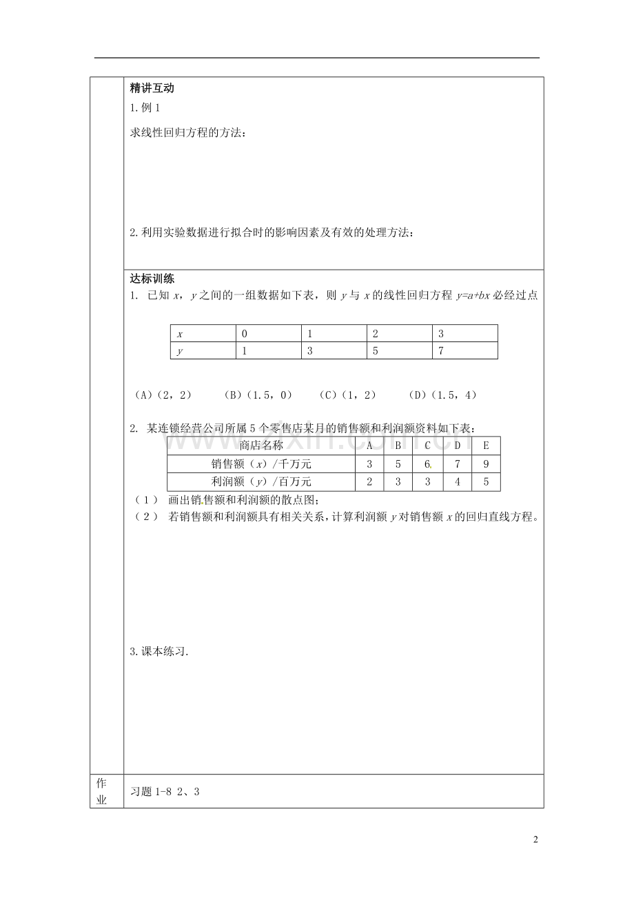 山东省高中数学《2.3.2两个变量的相关性》导学案-新人教A版必修3.doc_第2页