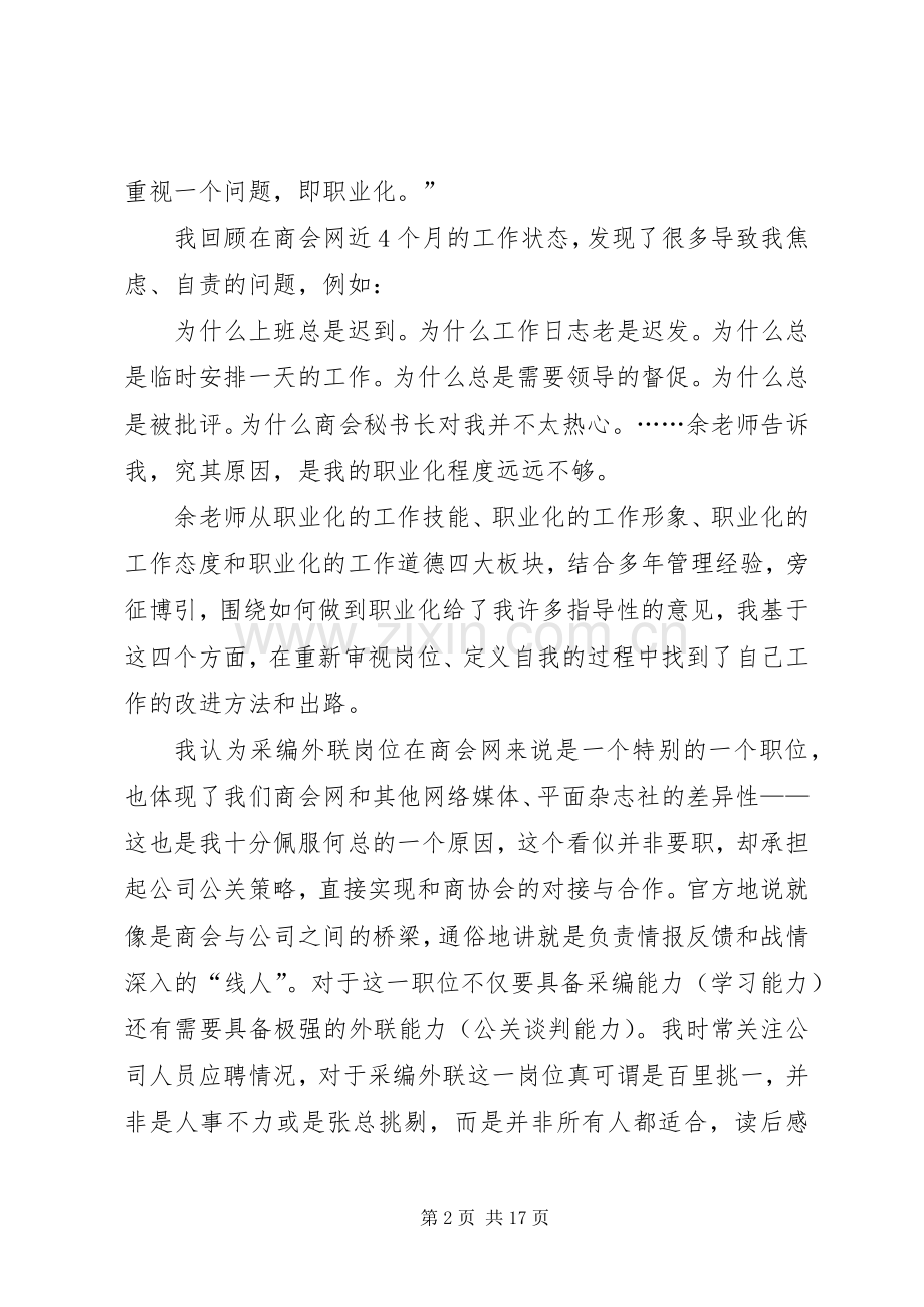 浅谈职业化的理解——《赢在职业化》读后感.docx_第2页