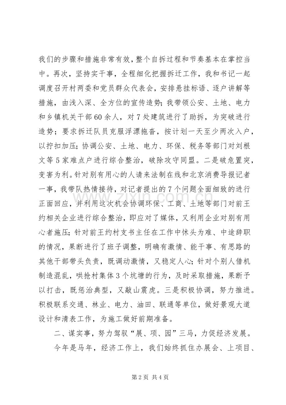 乡长年终述职报告.docx_第2页