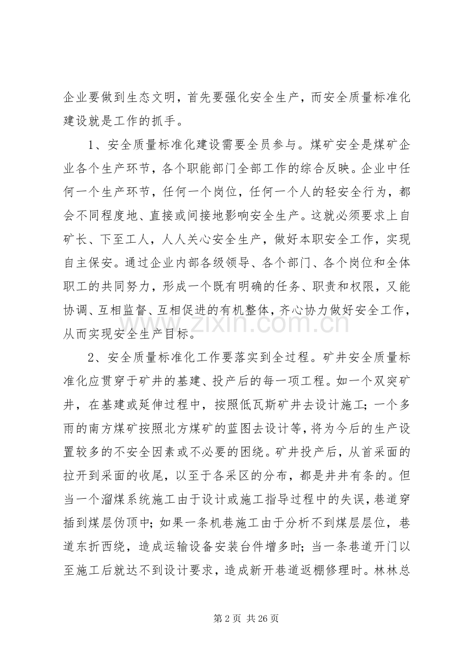 第一篇：煤矿系统学习《党章》心得体会.docx_第2页