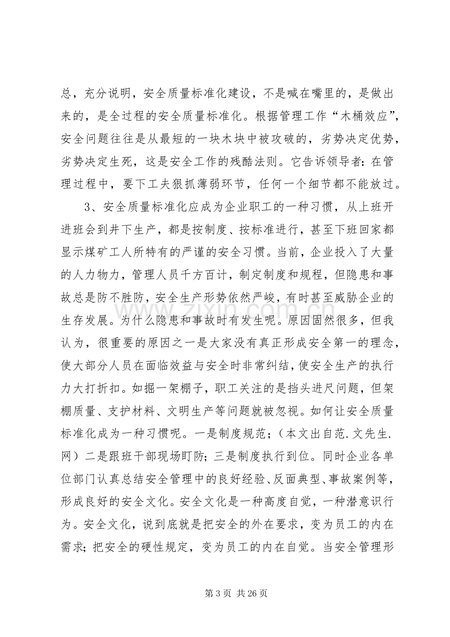 第一篇：煤矿系统学习《党章》心得体会.docx_第3页