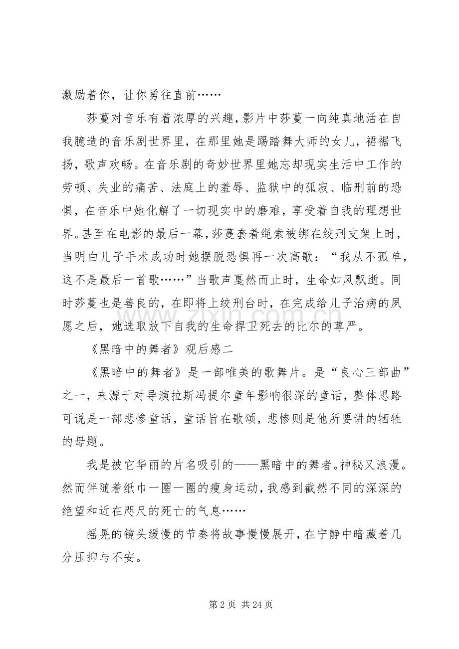 《黑暗中的舞者》观后感.docx_第2页