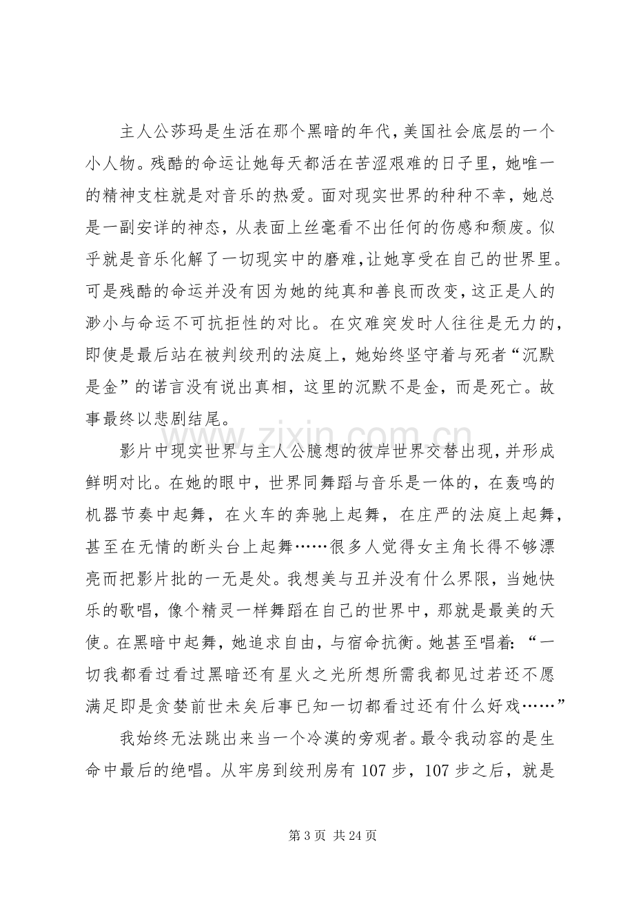 《黑暗中的舞者》观后感.docx_第3页