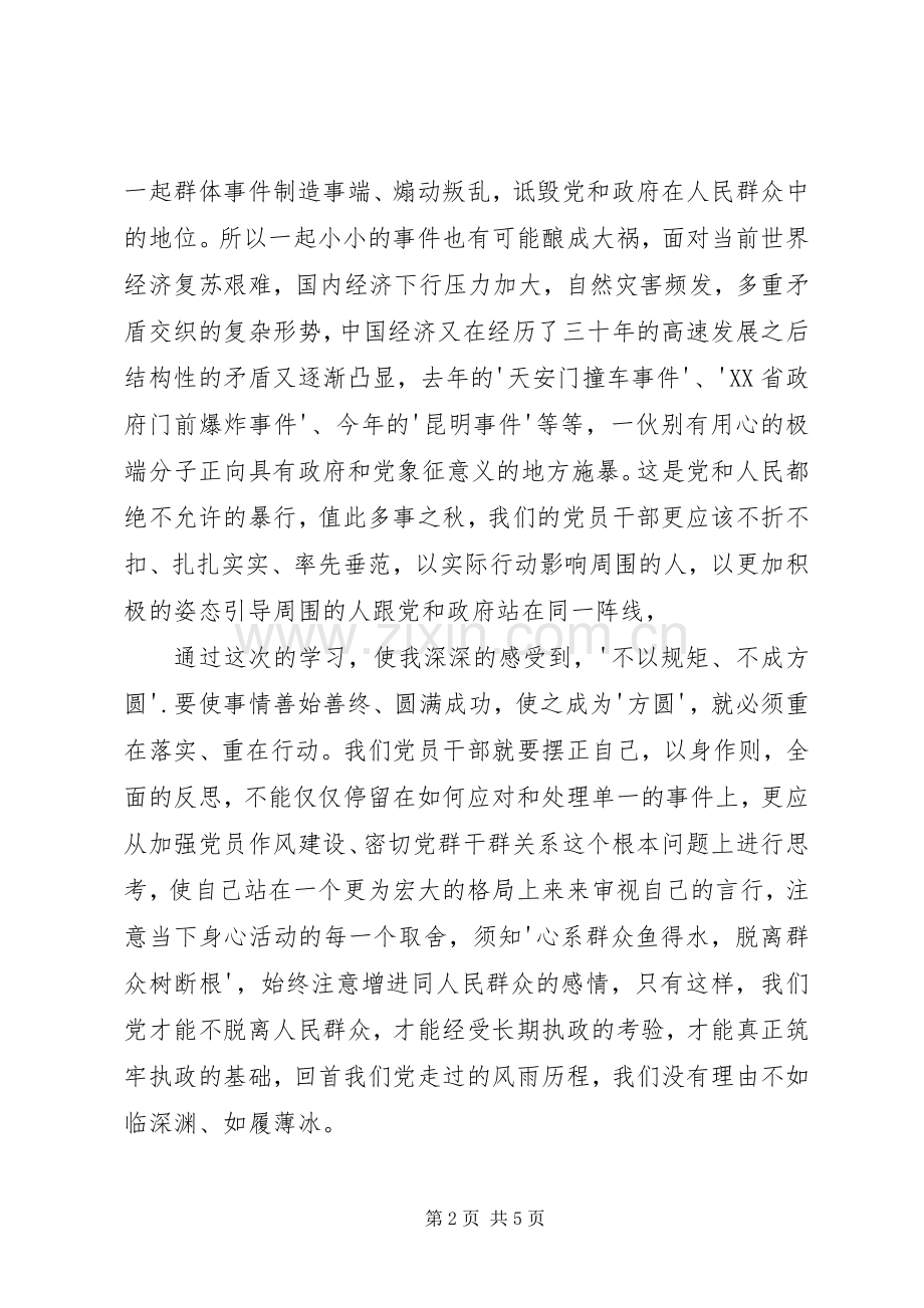 学习《损害群众利益典型案例分析》心得体会[样例5].docx_第2页