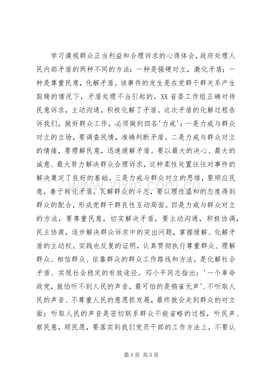 学习《损害群众利益典型案例分析》心得体会[样例5].docx_第3页