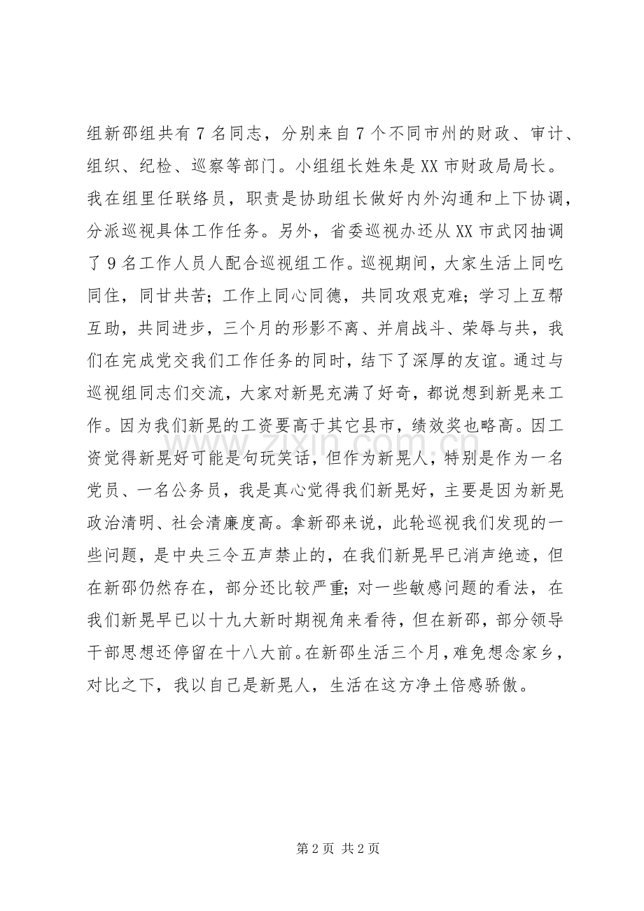 参加省委巡视工作的收获与体会.docx_第2页