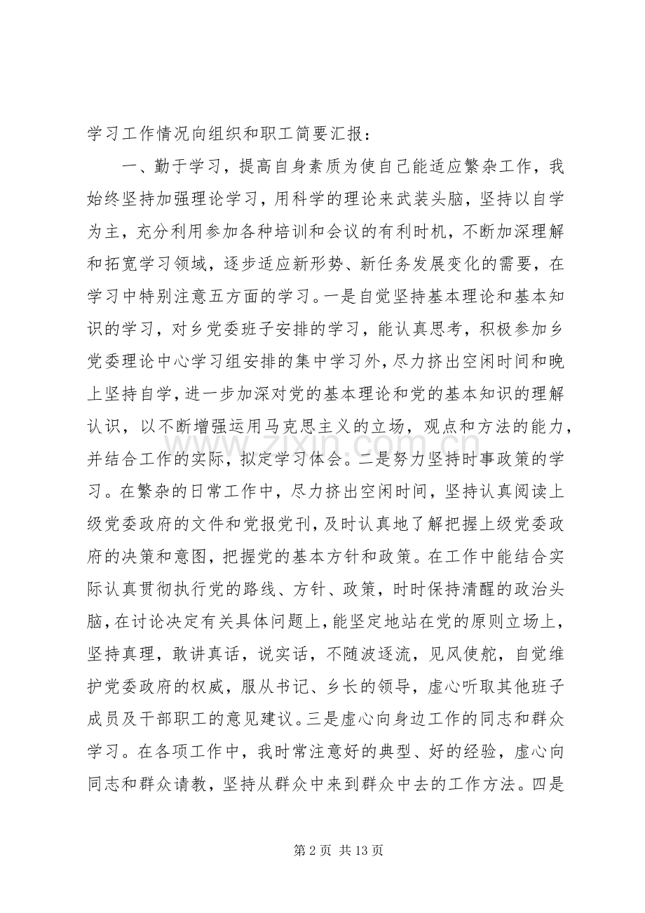 XX年乡镇党委副书记的述职报告范文.docx_第2页