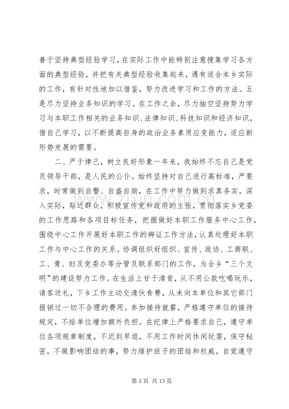 XX年乡镇党委副书记的述职报告范文.docx_第3页