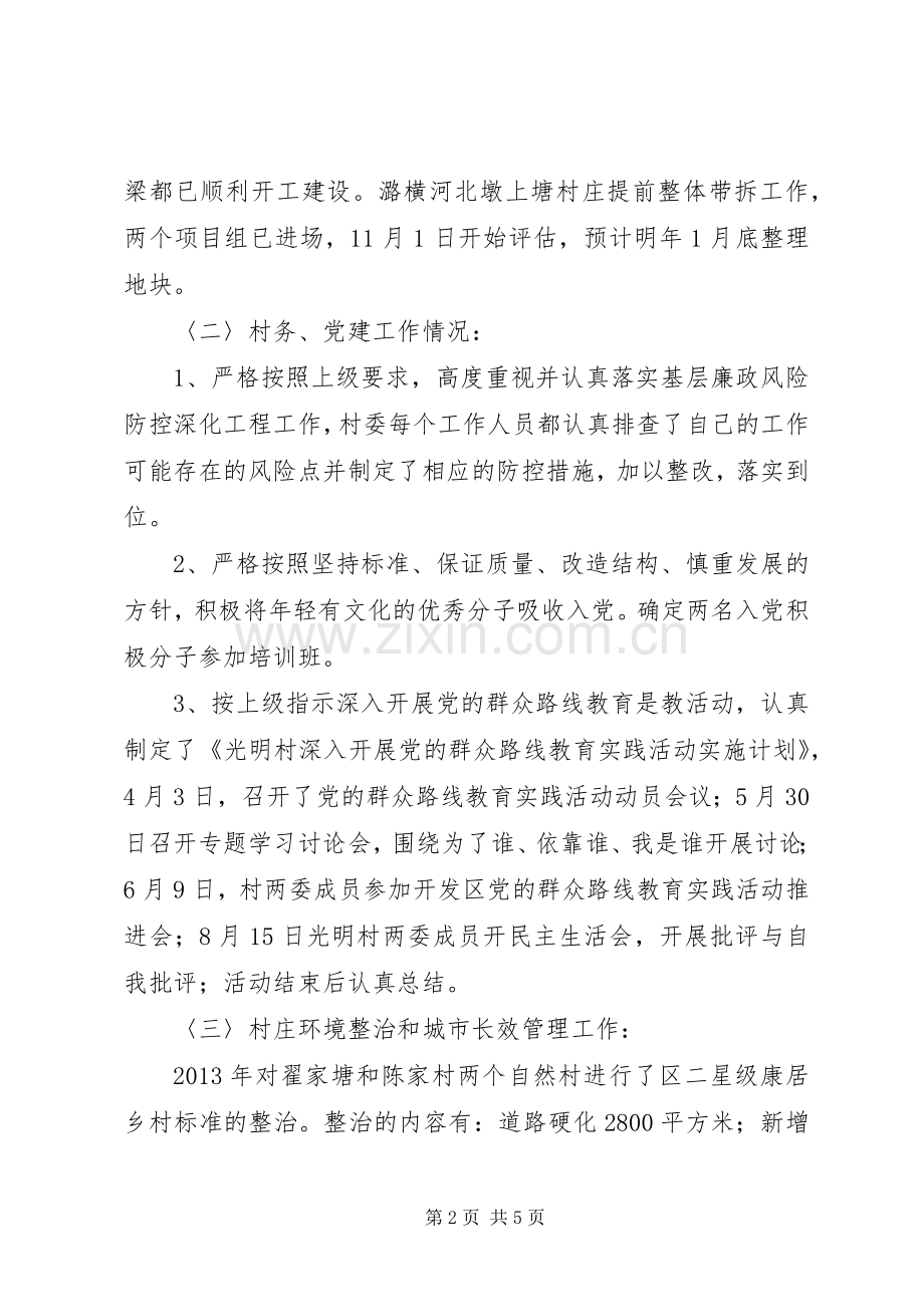 XX年村党总支书记述职述廉报告.docx_第2页