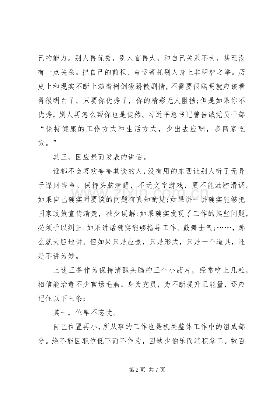 公务员两学一做心得体会.docx_第2页