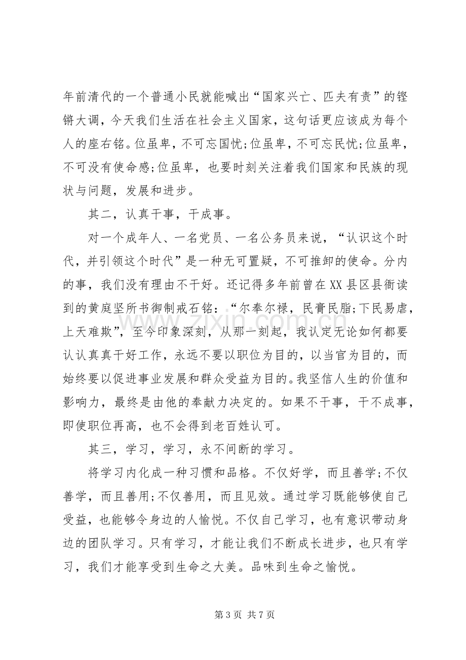 公务员两学一做心得体会.docx_第3页