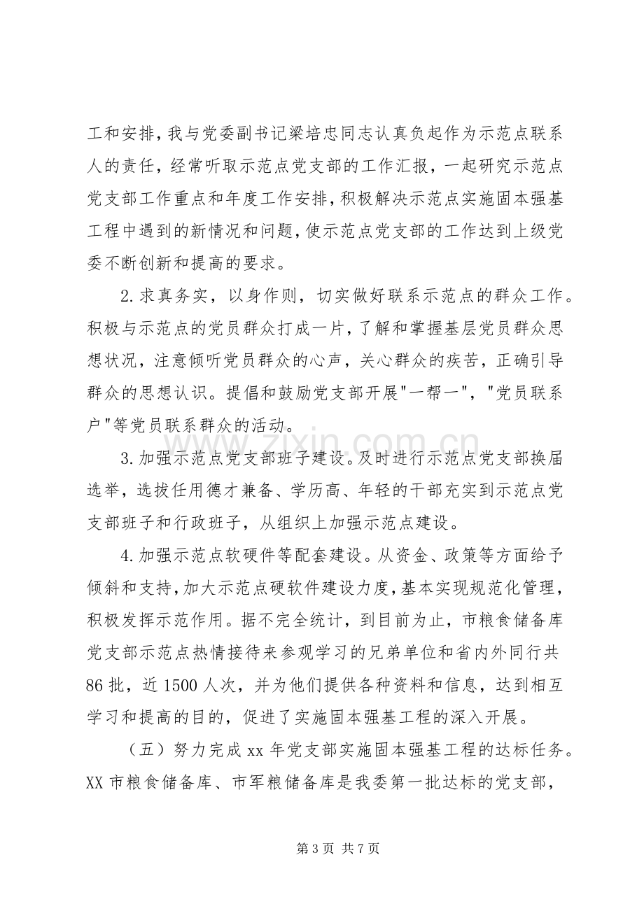 XX年度党建工作述职报告述职报告.docx_第3页