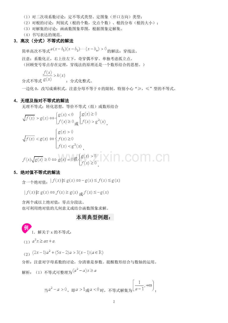 一元二次不等式及其解法.doc_第2页