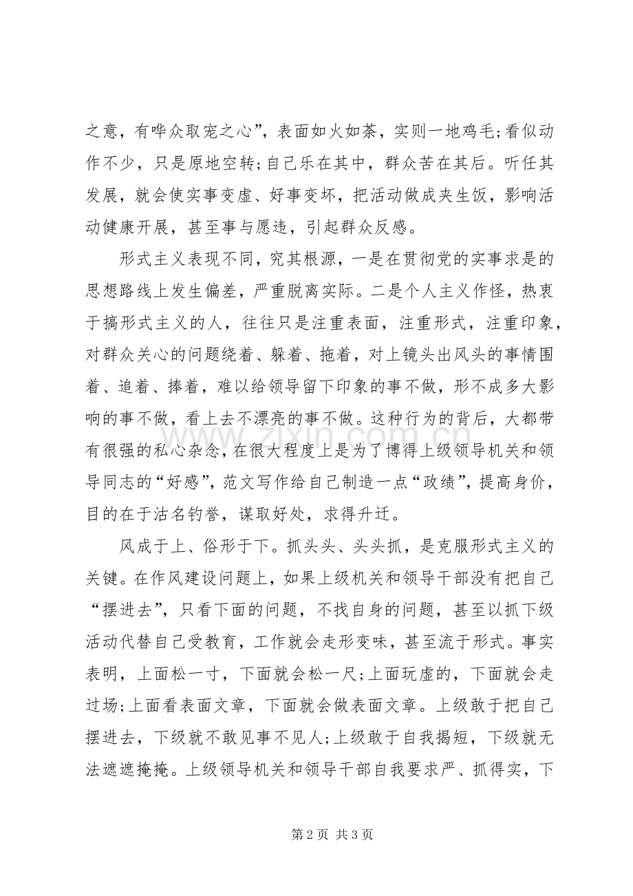 XX年6月学习三严三实心得体会.docx_第2页