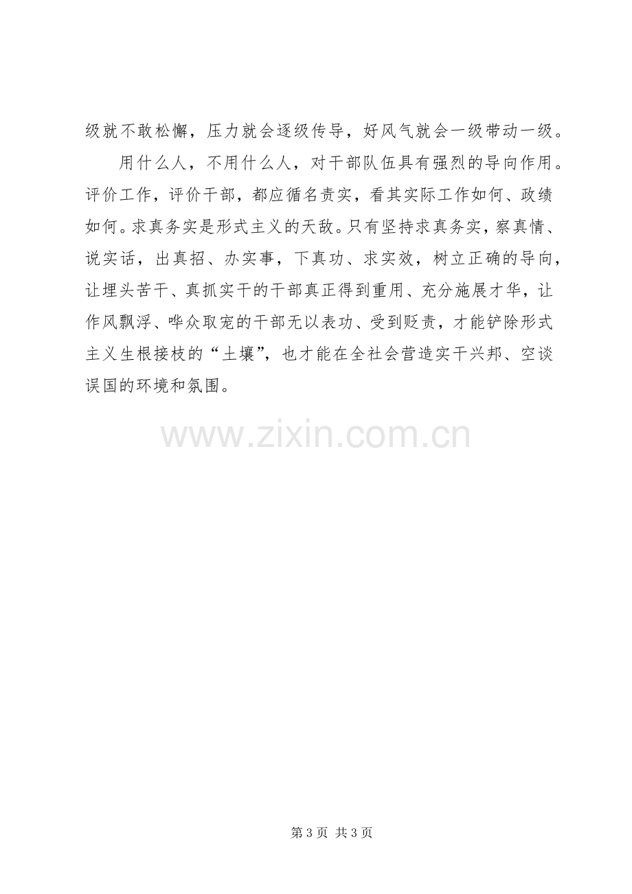 XX年6月学习三严三实心得体会.docx_第3页