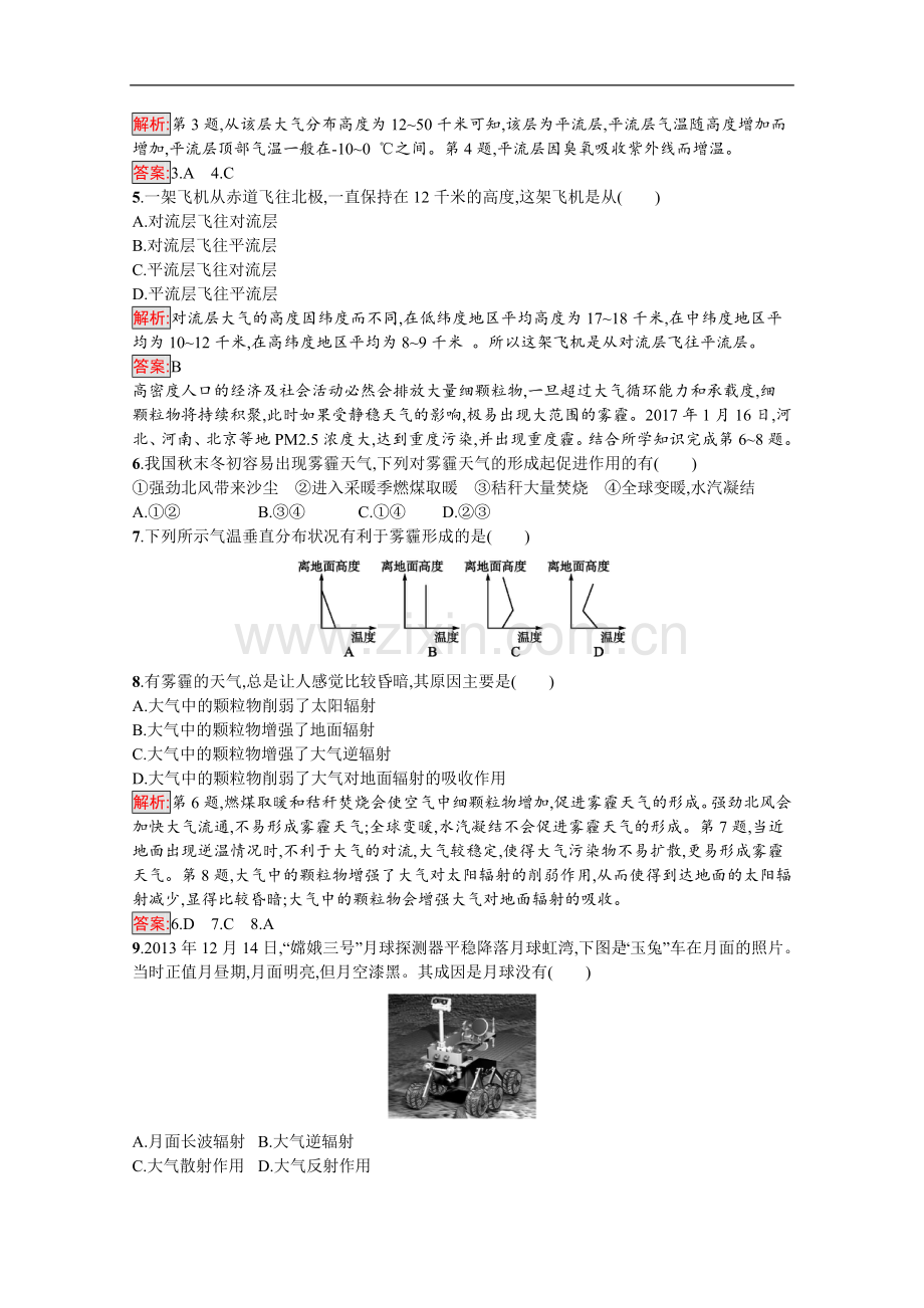 2019-2020学年高中地理鲁教版必修1练习：2.2.1-大气圈的组成与结构-大气的受热过程-Word版含解析.docx_第2页