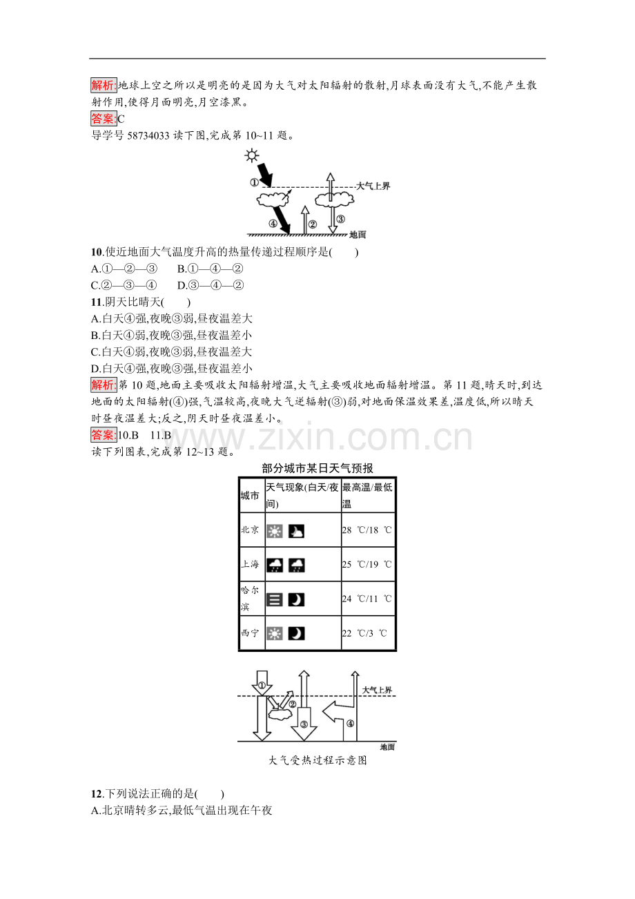 2019-2020学年高中地理鲁教版必修1练习：2.2.1-大气圈的组成与结构-大气的受热过程-Word版含解析.docx_第3页