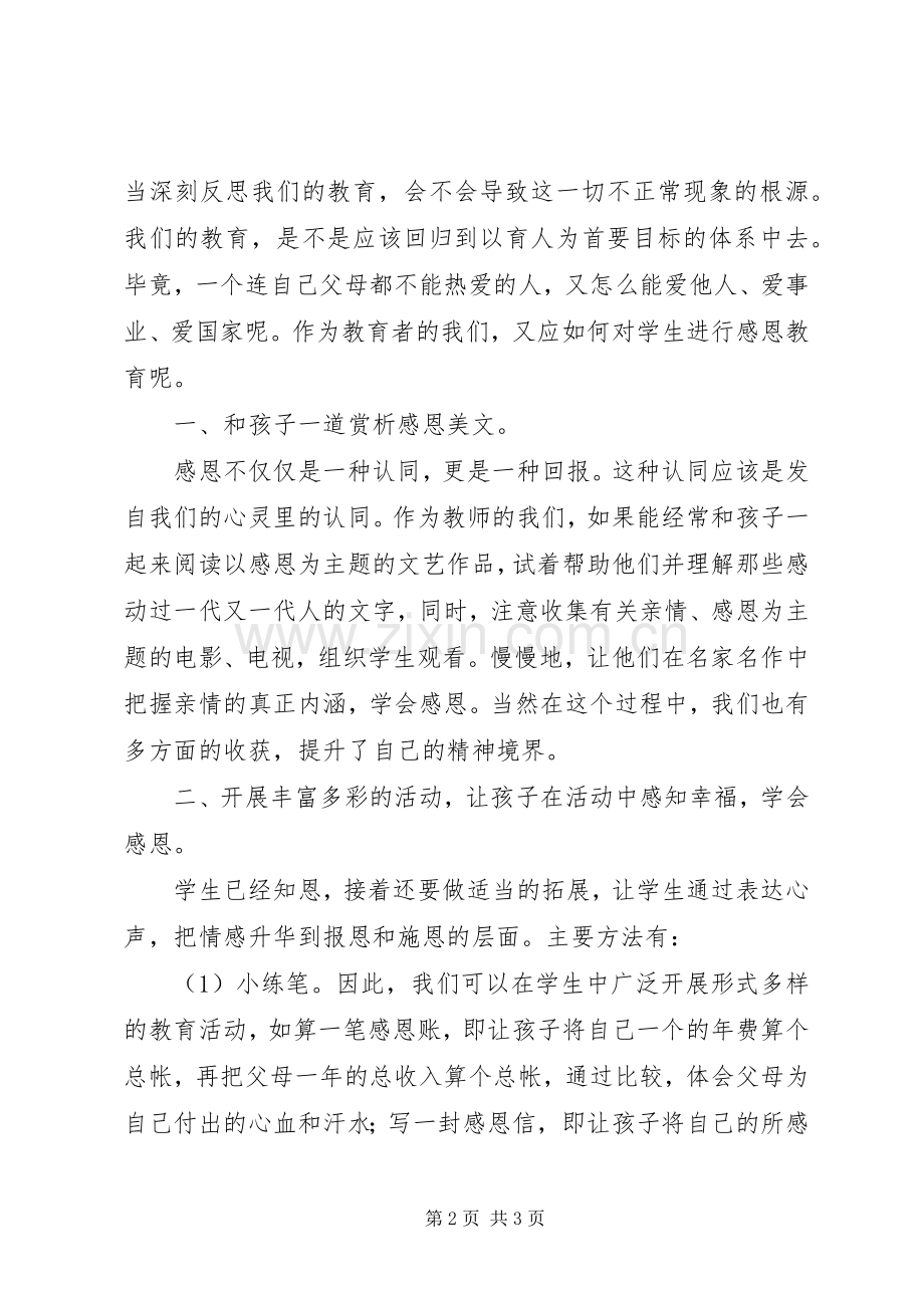 《教会孩子感恩》读后感.docx_第2页