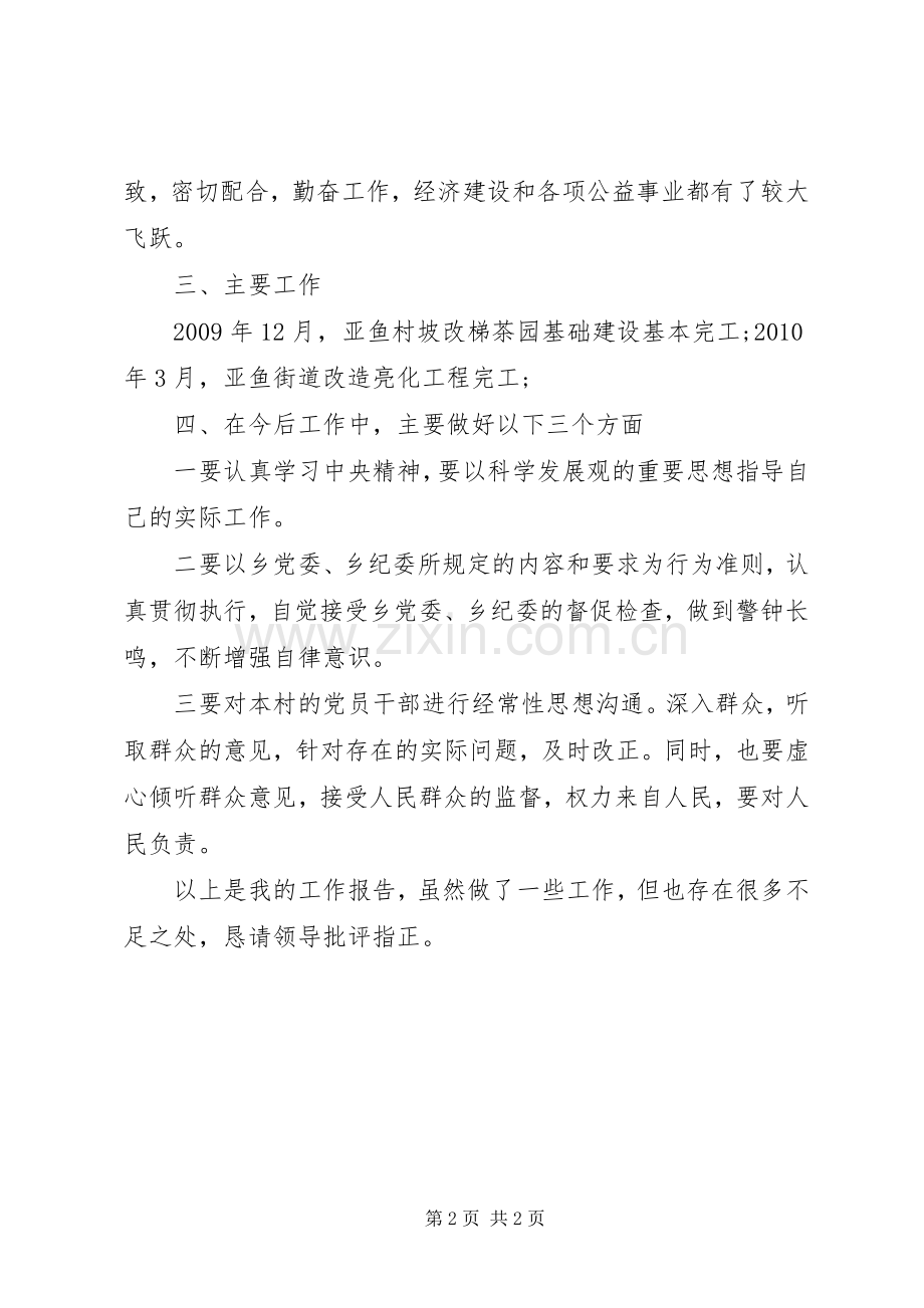 村副主任述职报告范文.docx_第2页